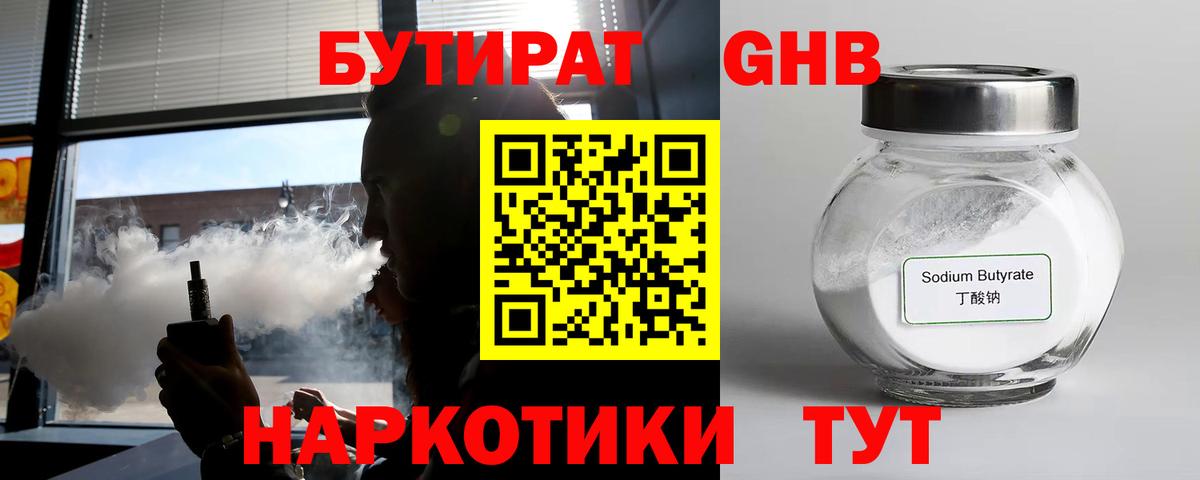 Бутират  БУТИРАТ BDO 33%  Вход с VPN  Шахты 