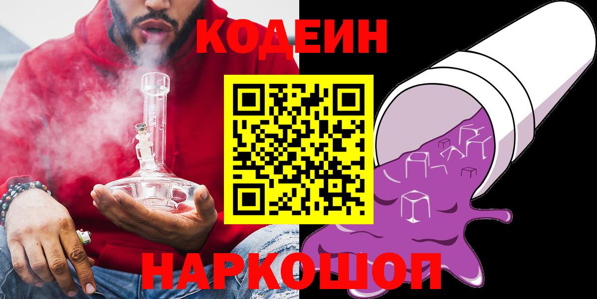 Кодеиновый сироп Lean Purple Drank  Кодеиновый сироп Lean напиток Lean (лин)  Шахты  Вход с VPN 
