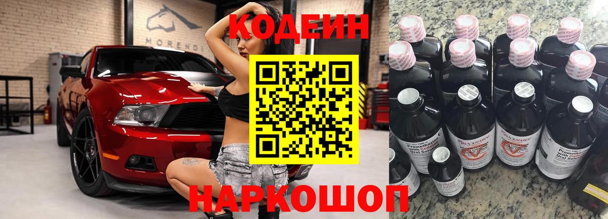 Codein Purple Drank Шахты
