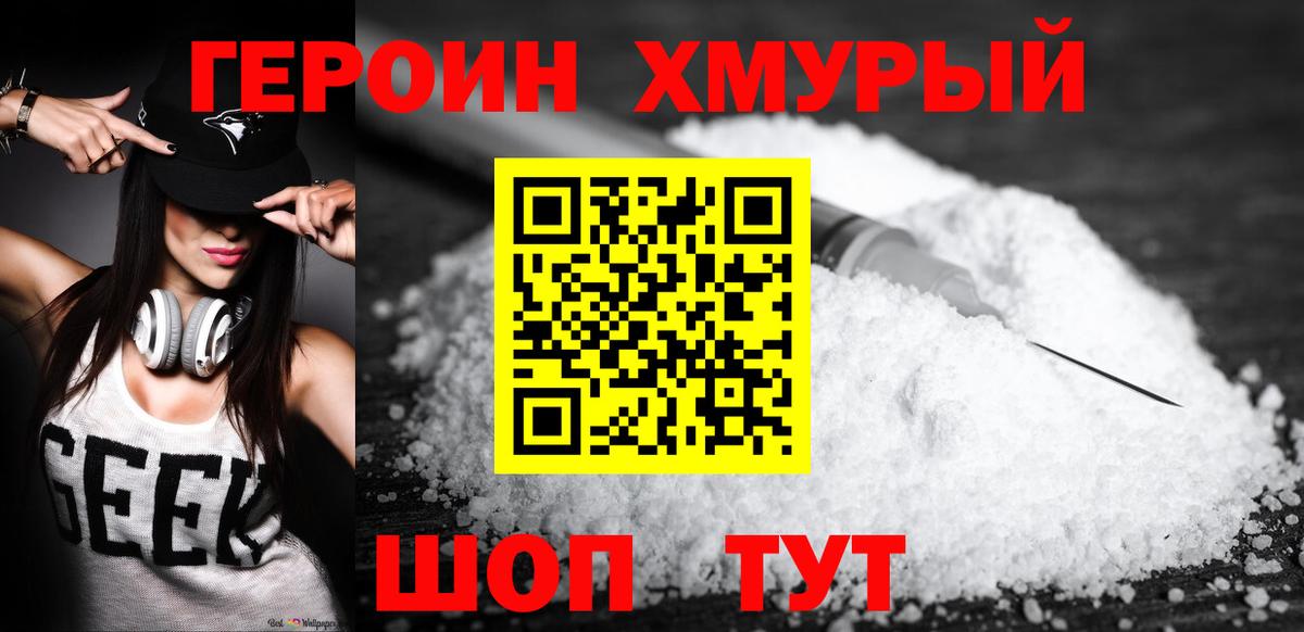 Героин белый Шахты